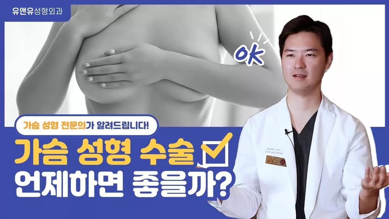เสริมหน้าอก ควรพิจารณาผ่าตัดเมื่อไหร่