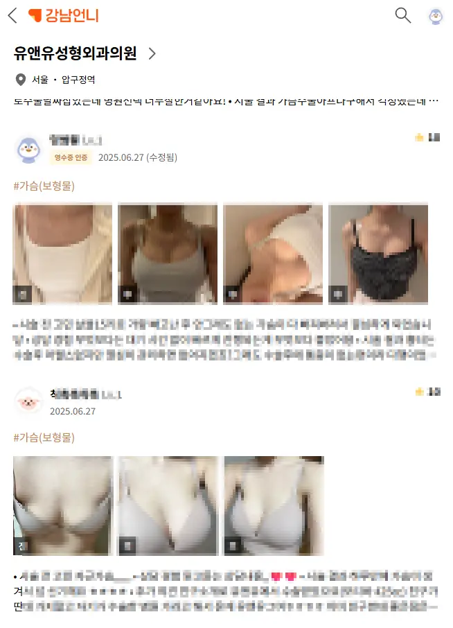 รีวิวศัลยกรรมหน้าอกหย่อนคล้อย? อย่าหลงเชื่อ — ภาพประกอบบทความ 14
