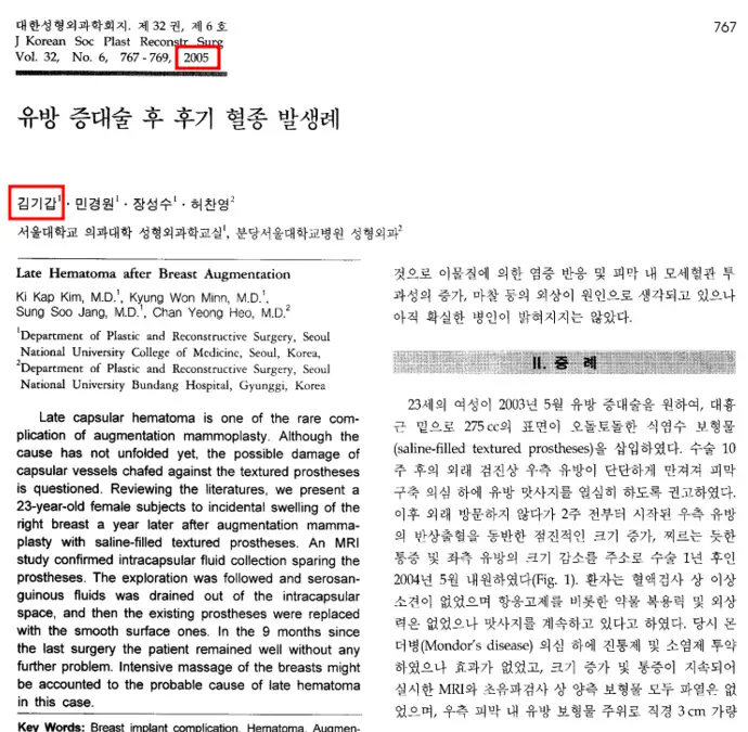 รีวิวศัลยกรรมหน้าอกหย่อนคล้อย? อย่าหลงเชื่อ — ภาพประกอบบทความ 9