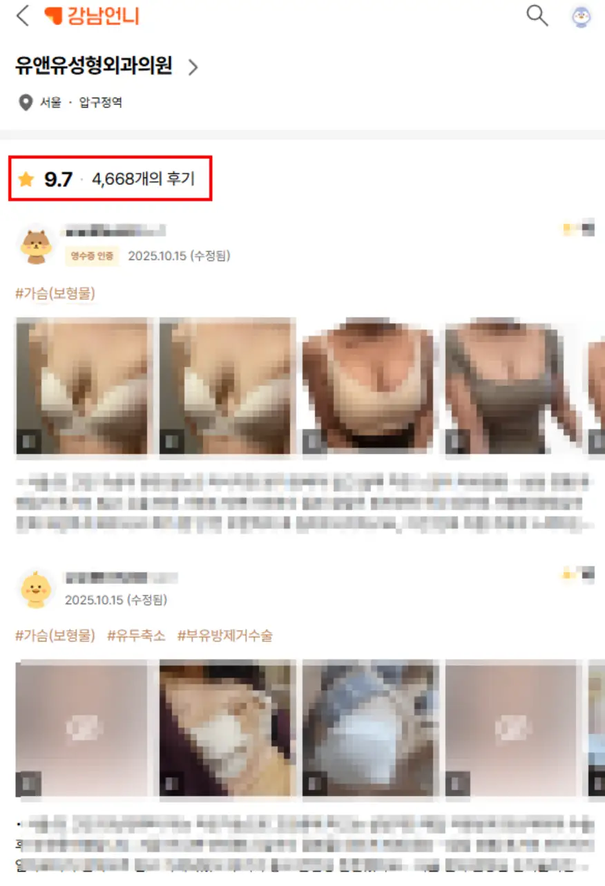 ระยะพักฟื้นและอาการปวดหลังเสริมหน้าอก? เราจะอธิบายให้คุณผ่านงานวิจัย — 본문 이미지