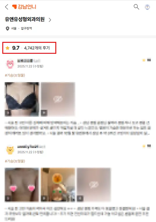 คลินิกเสริมหน้าอก? 2 สิ่งที่ต้องรู้เพื่อไม่ให้ถูกรีวิวหลอก <คำแนะนำจากประสบการณ์วิจัย 20 ปี> — ภาพประกอบบทความ 1