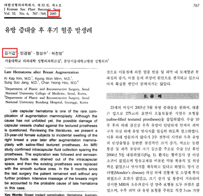 ถุงเต้านมเทียมแตก จำเป็นต้องทำ MRI เสมอไปหรือไม่? ตรวจด้วยอัลตราซาวด์ได้หรือเปล่า — ภาพประกอบบทความ 11