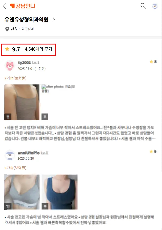 รีวิวศัลยกรรมหน้าอกหย่อนคล้อย? อย่าหลงเชื่อ — ภาพประกอบบทความ 1
